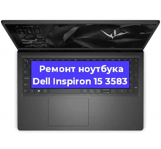 Замена материнской платы на ноутбуке Dell Inspiron 15 3583 в Красноярске